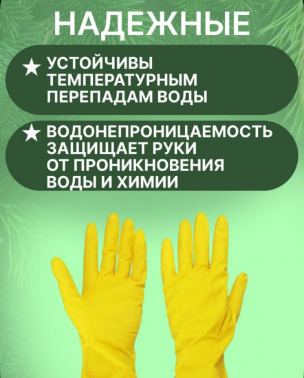 Перчатки хозяйственные резиновые