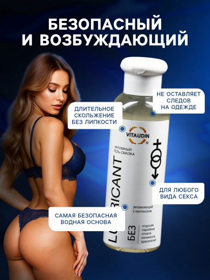 Интимный гель-смазка с пантенолом