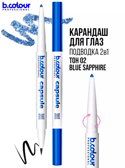 Карандаш-лайнер для глаз с шиммером «2 в 1», оттенок 02 Blue sapphire