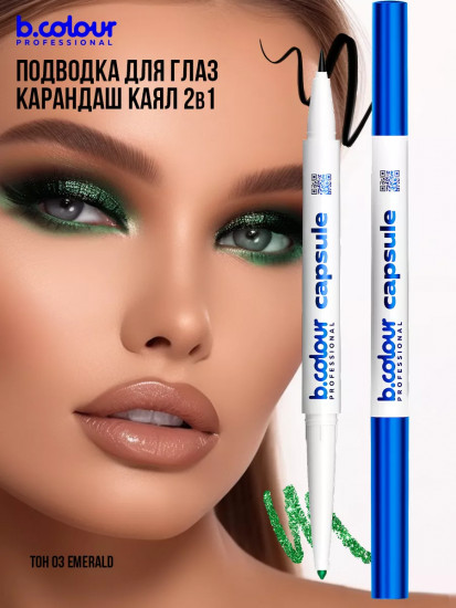 Карандаш-лайнер для глаз с шиммером «2 в 1», оттенок 03 Emerald