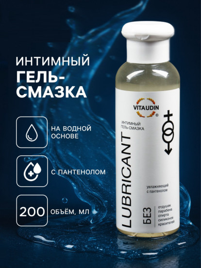 Интимный гель-смазка с пантенолом