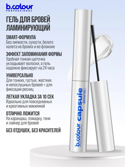 Гель для бровей с эффектом ламинирования «Brow gel», оттенко Прозрачный