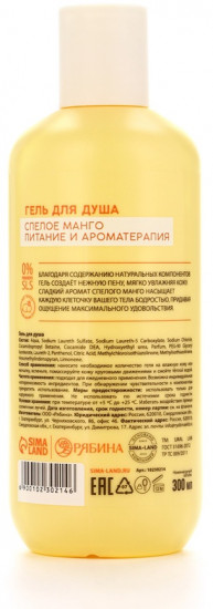 Гель для душа «Спелое манго»