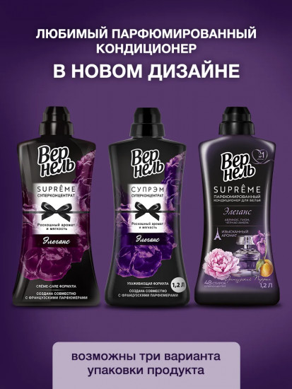 Кондиционер для белья «Elegance. Элеганс»