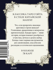 Психологическое таро в стиле маньхуа - Фото 2