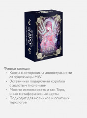 Психологическое таро в стиле маньхуа - Фото 4