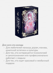 Психологическое таро в стиле маньхуа - Фото 5