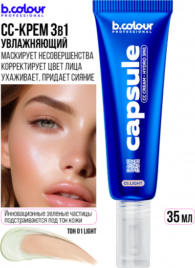 СС крем для лица увлажняющий 3 в 1, оттенок 01 Light