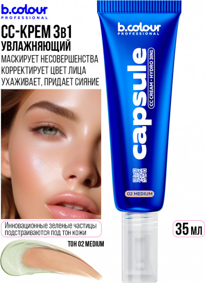 СС крем для лица увлажняющий 3 в 1, оттенок 02 Medium