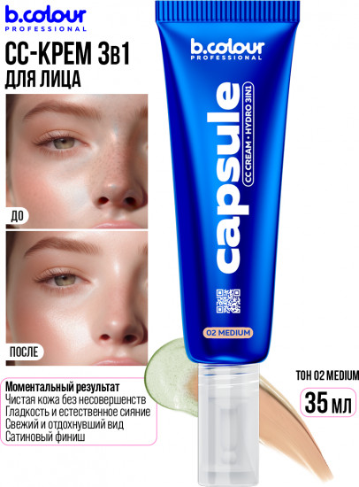 СС крем для лица увлажняющий 3 в 1, оттенок 02 Medium