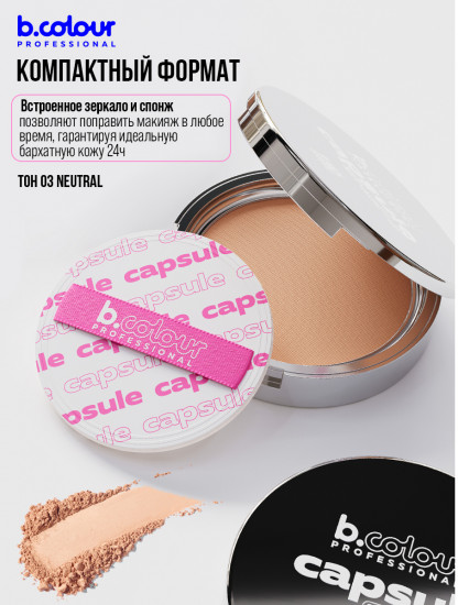 Пудра для лица матирующая «SuperStay 24H», оттенок 03 Neutral