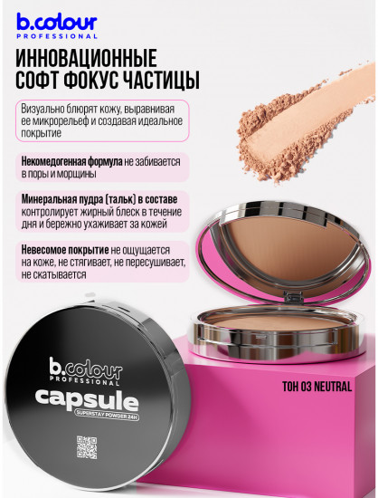 Пудра для лица матирующая «SuperStay 24H», оттенок 03 Neutral