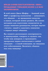 Включаем обаяние по методике спецслужб - Фото 1