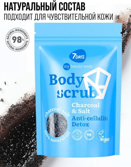 Скраб для тела угольно-солевой детокс «Charcoal & Salt»