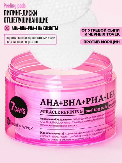 Пилинг-диски для лица отшелушивающие с AHA, BHA, PHA, LHA-кислотами и ниацинамидом