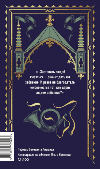 Человек, который смеется
