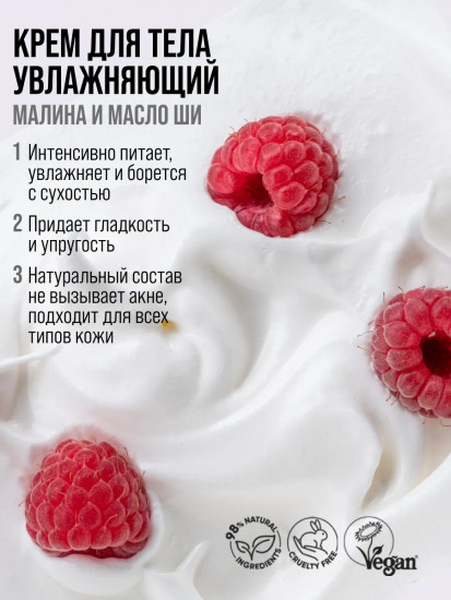 Крем для тела «Ароматерапия. Berry & Shea»