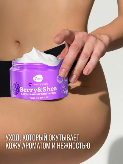 Крем для тела «Ароматерапия. Berry & Shea»
