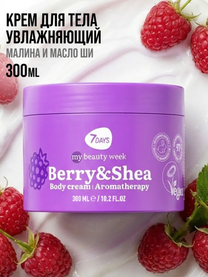Крем для тела «Ароматерапия. Berry & Shea»