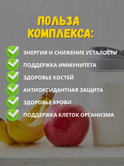 Комплексный мультивитамин