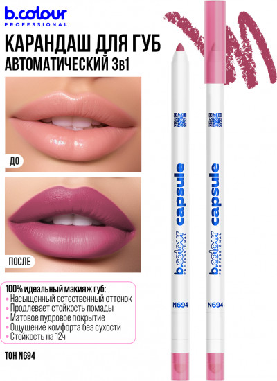 Карандаш для губ стойкий 2 в 1, тон N694