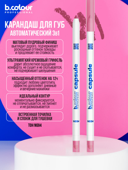 Карандаш для губ стойкий 2 в 1, тон N694