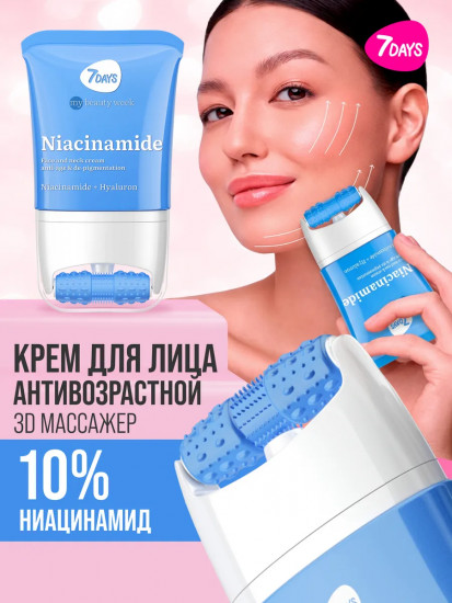 Крем для лица, шеи и зоны декольте с массажёром 2 в 1 «Омоложение и ровный тон. Niacinamide»