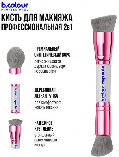 Кисть для макияжа лица 2 в 1 № 03