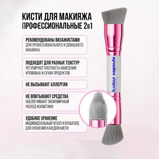 Кисть для макияжа лица 2 в 1 № 03