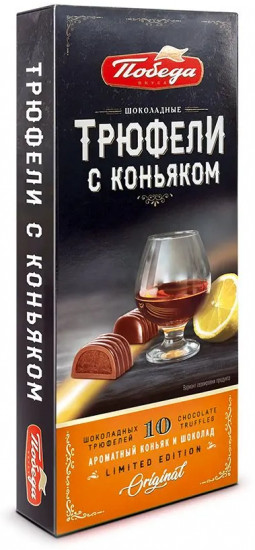 Трюфели шоколадные с коньяком