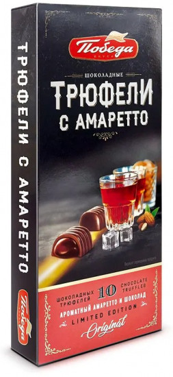 Трюфели шоколадные с амаретто