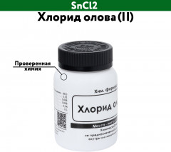 Хлорид олова (II) - Фото 1