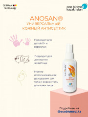 Набор кожных антисептиков без спирта - Фото 1