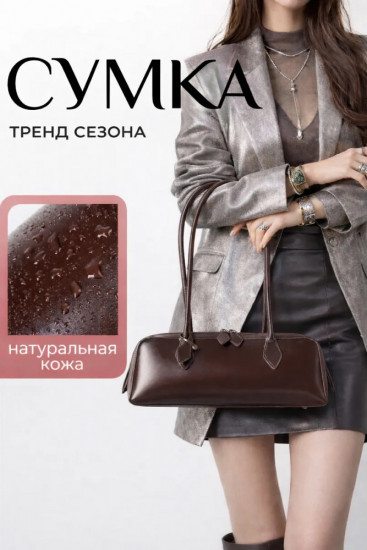 Сумка-багет из натуральный кожи