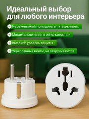 Универсальный переходник для розетки 220V - Фото 5