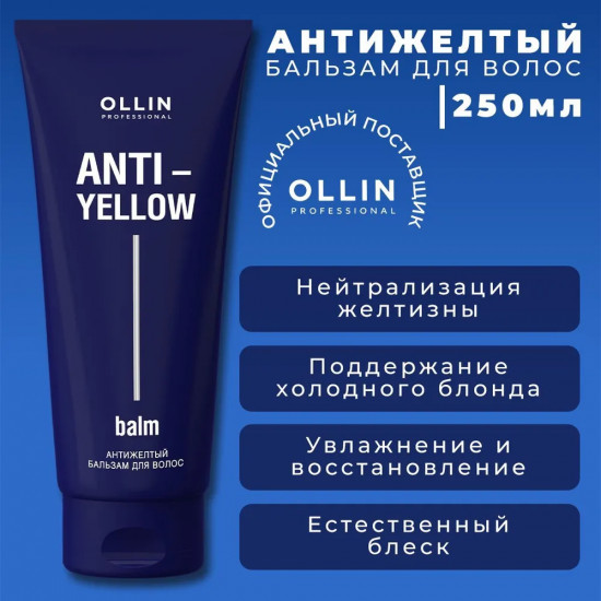 Шампунь для волос против желтизны «Anti-Yellow»