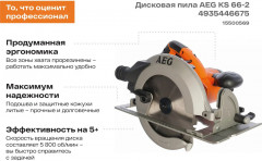 Пила дисковая KS 66-2 - Фото 2