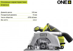 Пила дисковая ONE+ R18CS-0 - Фото 4