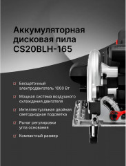 Пила дисковая CS20BLH-165 (Bare) - Фото 2