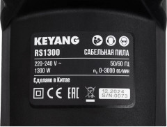 Пила сабельная RS1300 - Фото 4
