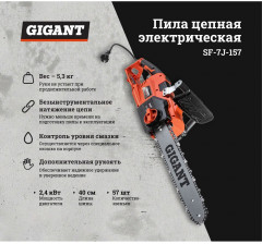 Пила цепная SF-7J-157 - Фото 2