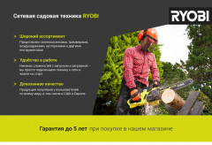 Пила цепная RCS2340B - Фото 1