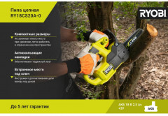 Пила цепная ONE+ RY18CS20A-0 - Фото 3