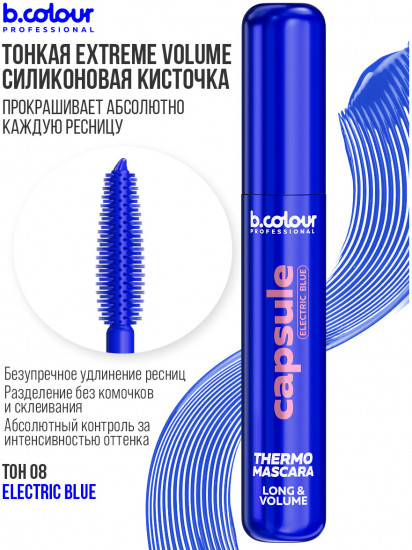 Термотушь для ресниц удлиняющая «Thermo Mascara Long&Volume», оттенок 08 Electric blue