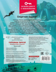 Сокровища пиратов - Фото 1