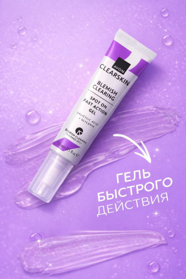 Точечный гель быстрого действия «Для проблемной кожи»