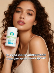 БАД «Leptigen Natural Diet» - Фото 3