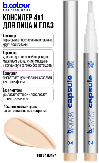Консилер для лица увлажняющий, оттенок 04 Honey