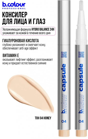 Консилер для лица увлажняющий, оттенок 04 Honey