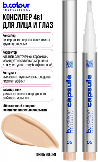 Консилер для лица увлажняющий, оттенок 05 Golden